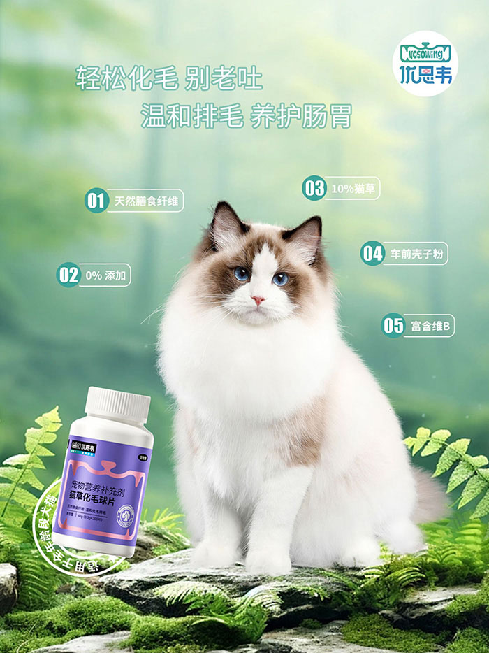 优思韦-猫草化毛球片 优思韦-猫草化毛球片
