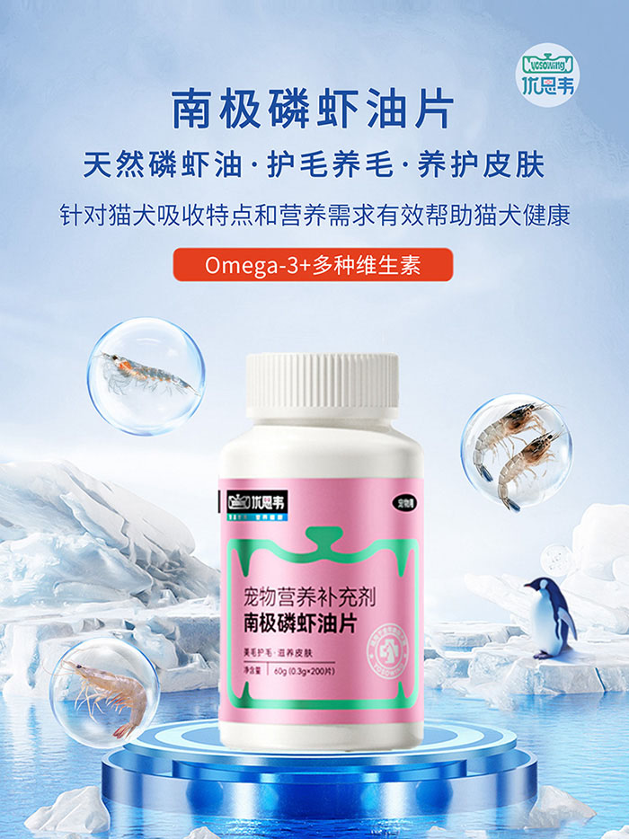 优思韦-南极磷虾油片 优思韦-南极磷虾油片