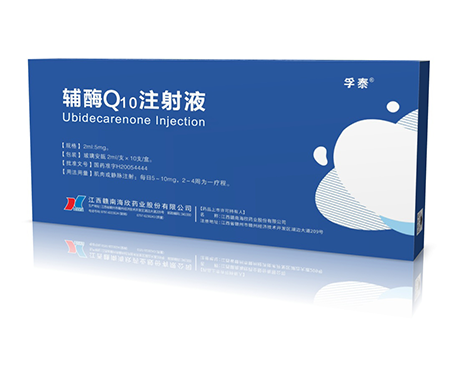 辅酶Q10注射液